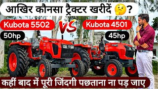 आख़िर कौनसा ट्रैक्टर खरीदेंआपके लिए कौनसा ट्रैक्टर बेस्ट है🤔 Kubota 5502 vs Kubota 4501 Comparison [upl. by Hanser]