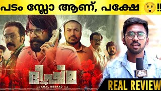 Bheeshma Parvam Review  Mammootty  POP Premiere [upl. by Kenon]