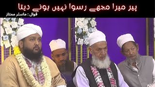 ABDAL E ZAMAN 2nd Urs  Qawwali پیر میرا مجھے رسوا نہیں ہونے دیتا  Master Mumtaz [upl. by Agathy]