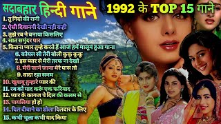 1992 hits Hindi songs  ❤️90s सदाबहार गाने ❤️  1992 Top 15 Songs  1992 hits  90s Best songs [upl. by Darce]