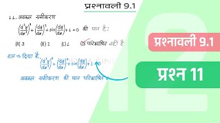 91 Maths Class 12 Question 11  Class 12 Maths Prashnavali 91 Question 11  Hindi Medium [upl. by Minardi309]