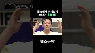 비염인들 주목 콧속 미세먼지 빼는 운동 [upl. by Crenshaw579]