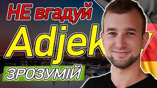 Простий спосіб і більше ЖОДНИХ ПРОБЛЕМ з НІМЕЦЬКОЮ Зрозумійте цю закономірність прикметникартикль [upl. by Gabriell479]