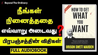 எவ்வாறு நீங்கள் நினைத்ததை வாழ்க்கையில் அடைவது   How to get what you want Book [upl. by Almena48]