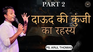 दाऊद की कुंजी का रहस्य  PS ARUL THOMAS  DAY 11 [upl. by Zobkiw683]