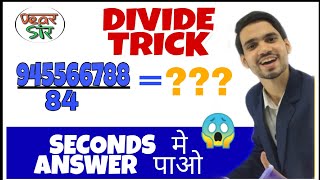 5 Sec Divide Shortcuts  Divide Tricks in Hindi  Divide Karne ka Asan Tarika [upl. by Athalia]