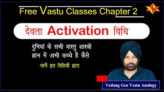 Devta Activation Vidhi जानें क्यों दुनियां के सभी वास्तु शास्त्री ज्ञान में अभी कच्चे है vastu [upl. by Oigolue]