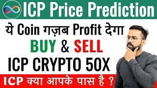 ICP Coin Price Prediction 2024  Internet Computer Price Prediction  ICP News Today  ICP Crypto [upl. by Yngiram]