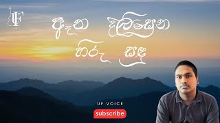 ඈත දිලිසෙන හිරු සඳු atha dilisena hiru sadu cover song [upl. by Essyle14]