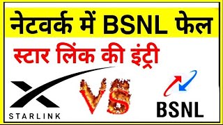 BSNL 4G Natwork Lonch  बीएसएनएल की डाटा क्रांति  Starlink Service Start India  Starlink Internet [upl. by Anaidirib]