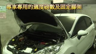 Ford Fiesta 2012 引擎蓋氮氣撐桿 Hood Damper [upl. by Refinne38]