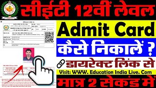 CET 12th Level Admit Card 2024 Kaise Download Kare  How To Download CET 12th Level Admit Card 2024 [upl. by Everara]