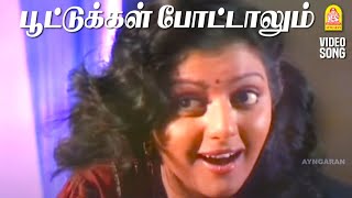 Pootukkal Pottalum  HD Video Song  பூட்டுக்கள் போட்டாலும்  Chatriyan  Vijayakanth  Ilaiyaraaja [upl. by Lavinie]