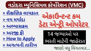 VMC Recruitment Accountant Cum Data Entry Operator 2024  Vmc Bharti Data Entry Operator 2024 [upl. by Galvin634]