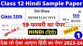 class 12 hindi sample paper 202324  hindi elective sample paper 1 part 1 [upl. by Tristram]