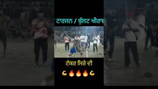 harman bullat  chote tarjan shortvideo viralvideo kabaddi video subscribe soni cheema [upl. by Bebe]