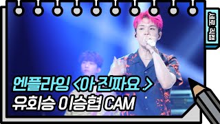 세로 직캠 엔플라잉  아 진짜요 NFlying FAN CAM Yu Huiyeols Sketchbook 20200613 [upl. by Aital115]