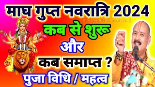 Gupt navratri 2024Gupt navratri kab haiNavratri kab haiMagh gupt navratri 2024गुप्तनवरात्रि2024 [upl. by Barbarese]