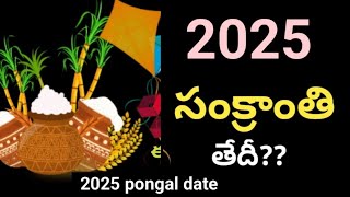 2025 pongal date2025 sankranthi date2025 makara sankranthi date2025 pedhapandaga date sankranthi [upl. by Patrizius]