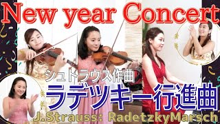 【New year concert】ラデツキー行進曲を弾いたら手拍子が湧き起こった RadetzkyMarsch of Johann Strauss [upl. by Nnaaihtnyc]