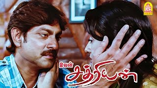 Chocolate Coffee  ஆ எங்கேயோ கேட்ட மாதிரி இருக்குல  Ivan Chathriyan HD Movie  Jagapathi [upl. by Selinski]