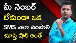 How to send SMS online without mobile number in telugu  Kompalo Kumpati [upl. by Cherice]