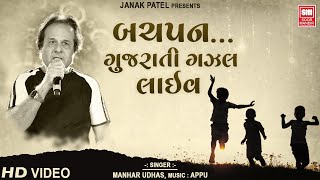 Aa Mitha Wagarna Anvar Sadhna Sargam Arvind Barot  Mandavda Ropavo Mana Raj  Gujarati VideoSong [upl. by Adiehsar]