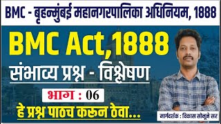 BMC बृहन्मुंबई महानगरपालिका 2024  कर निर्धारण व संकलन खाते  BMC ACT 1888  bmc  कायदे 1888  BMC [upl. by Wiskind]