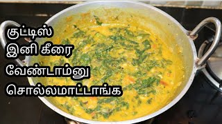 மணத்தக்காளி கீரை கூட்டு செய்வது எப்படிHow to make manathakkali keerai koottu in Tamilkeerai koottu [upl. by Asusej247]