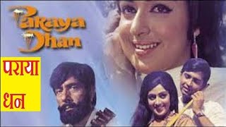 Paraya Dhan 1971 l Balraj Sahni Rakesh RoshanHema Malini l Full Movie Facts And Review [upl. by Leyla]