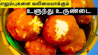 Ulundhu Urundai Recipe in Tamil  Urad dal laddu recipe  Dubai Simple Lifestyle [upl. by Leiuqeze401]