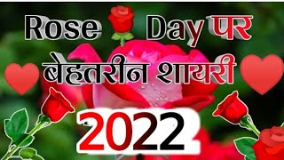 🌹🌹Rose day shayari video ♥️ [upl. by Notsyrb]