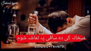 Mekhana Ke Da Saqi Pa Tamasha Shom  Pashto Song  SlowedReverb  pashto new slowed song [upl. by Henrietta]