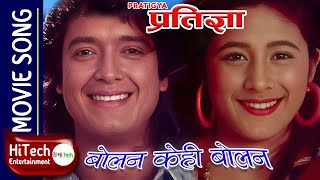 Bolana Kehi Bolana  Nepali Movie Pratigya Song  Rajesh Hamal  Melina Manandhar  Dhiren Shakya [upl. by Iniffit]