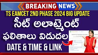 How To Check TS EAMCET 2nd Phase Counselling Seat Allotment 2024  TS EAMCET Seat Allotment 2024 [upl. by Acinimod]