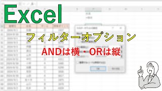 Excelのフィルターオプション [upl. by Reinertson]
