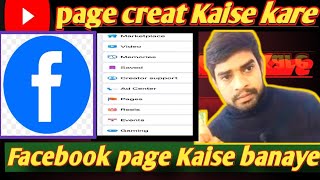 Facebook page Kaise banaye Facebook page Kaise banaye 2024  fecebook youtuber youtube [upl. by Devy430]