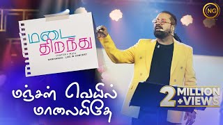 Manjal Veyil Maalai Idhe  Hariharan  Vettaiyaadu Vilaiyaadu  Madai Thirandhu  Chapter 2  Uyire [upl. by Anahsak312]