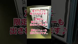 【白夢】【新潟県胎内市】ラーメン食べに来た [upl. by Alleyne662]