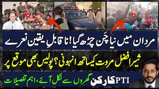 Sher Afzal Marwat Mardan Rally Unseen Visualsنیاچن چڑھ گیا،کیاہوا؟Makhdoom Shahab Ud Din [upl. by Sivat]