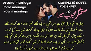 New romantic novel  cousin marriage force marriage Second marriage  sitamgar mahbub Merazanoor [upl. by Kired]