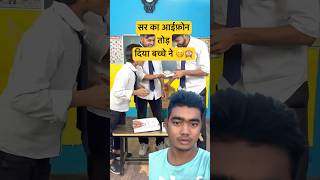 iPhone bache ne tod diya 🇮🇳🫢shortvideo shortsviral school automobile iphone [upl. by Norehc]