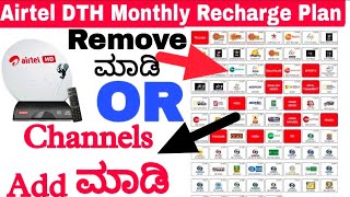 How to add channels and remove Airtel DTH  How to monthly recharge Airtel DTH digital [upl. by Drolyag386]