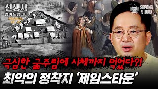 땅을 사이에 둔 최악의 살육전 청교도가 자신들을 도와준 원주민을 배척하고 학살한 이유 전쟁사 읽어드립니다 EP45  역사학자 임용한 박사 [upl. by Sergo]