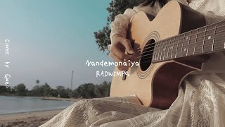 なんでもないや Nandemonaiya  RADWIMPS【Covered by Gwen】 [upl. by Hanus187]