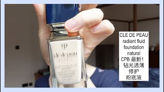 NEW CPB 最新钻光透薄修护粉底液CLE DE PEAU radiant fluid foundation natural first impression  8 hours test [upl. by Larrie]