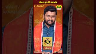 மீன Rasi Plan  Indraiya Rasi Plan  Astrologer Harish Raman  24102024  JayaTv Aanmegam [upl. by Ayaet]