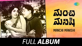 Manchi Manishi  Full Album  NT Rama Rao Jamuna  T Chalapathi Rao S Rajeswara Rao [upl. by Klenk]