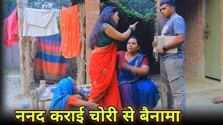 नंद कराई चोरी से बैनामा।। रोली जौनपुरिया अवधी कॉमेडी।। [upl. by Jacquette]