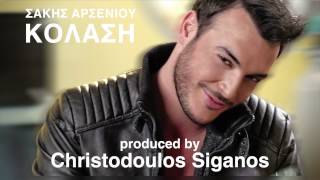 Σάκης Αρσενίου  Κόλαση  Sakis Arseniou  Kolasi  Official Audio Release New Song 2015 [upl. by Kipper250]